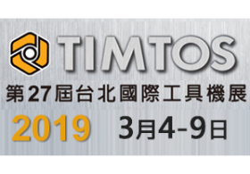 4th-9th March, 2019 TIMTOS (Taipei Int'l National Machine Tool Show)