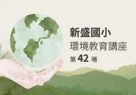 COOLBIT 受邀至台中市東勢區新盛國小進行環境教育講座