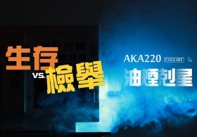 AKA220 刺針方陣靜電集塵機