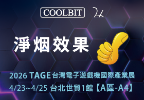 TAGE 台灣電子遊戲機國際產業展