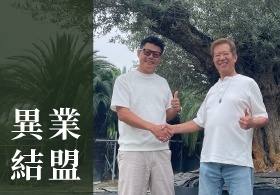 COOLBIT與 海灣園林 異業結盟│正式簽署策略合作《結合情緒價值與生命價值》