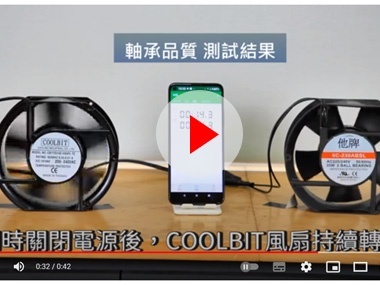 COOLBIT 風扇軸承安全