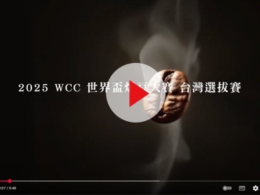 The Chosen Air Quality Solution for the WCC World Coffee Roasting Championship, Two Years Running.