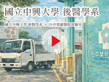 Professional Recognition from NCHU Graduate Institute of Medicine: COOLBIT Air Pollution Prevention System Enters the TVGH Laboratory